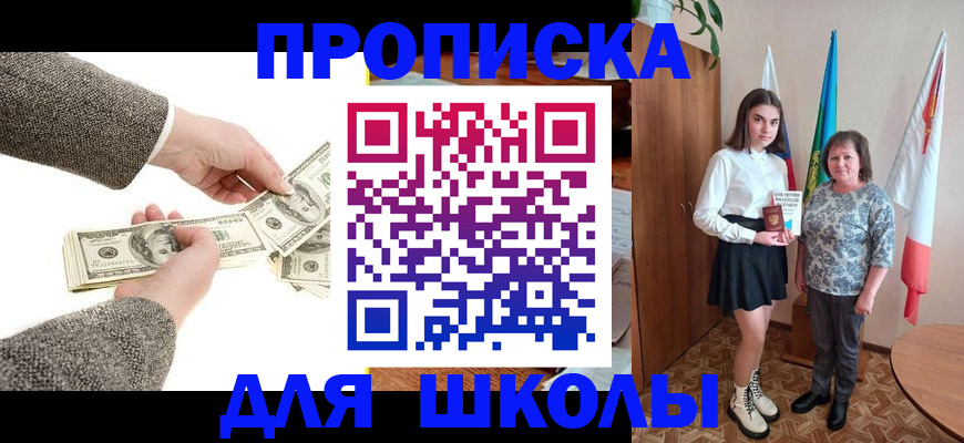 временная регистрация для школы в Надыме